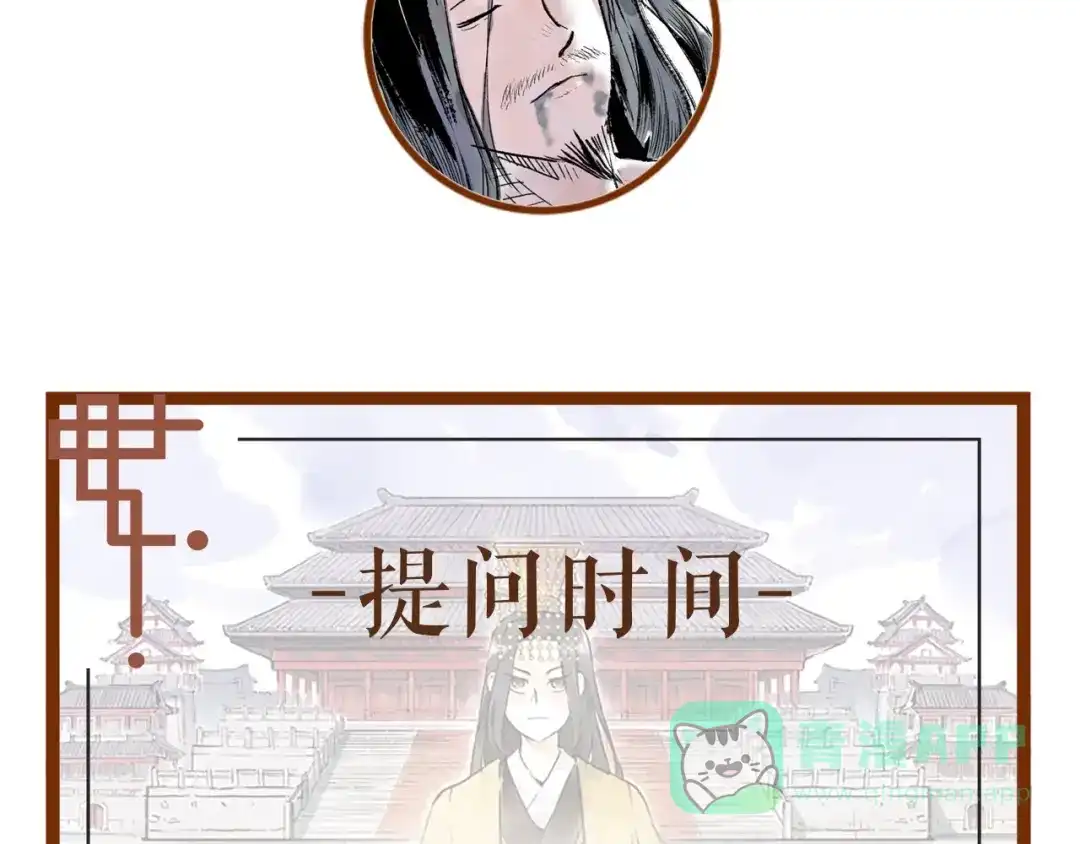《太子追杀令》第10回 太子拜师 第166页