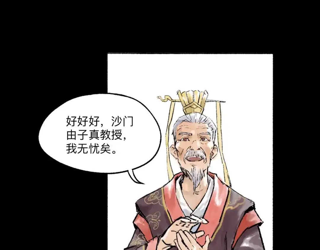 《太子追杀令》第10回 太子拜师 第129页
