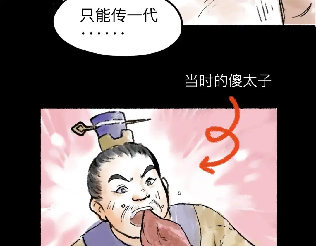 《太子追杀令》第10回 太子拜师 第80页