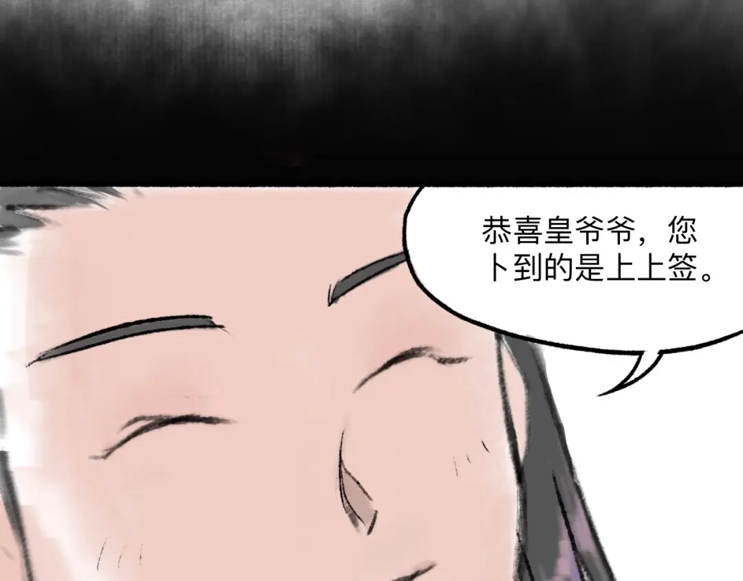 《太子追杀令》第10回 太子拜师 第113页