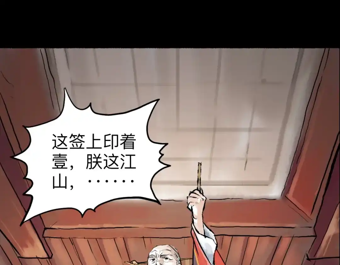 《太子追杀令》第10回 太子拜师 第77页
