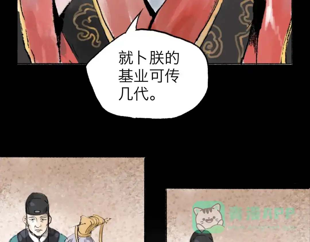 《太子追杀令》第10回 太子拜师 第41页