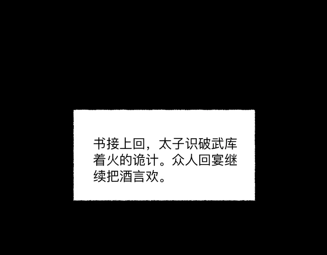 《太子追杀令》第10回 太子拜师 第29页