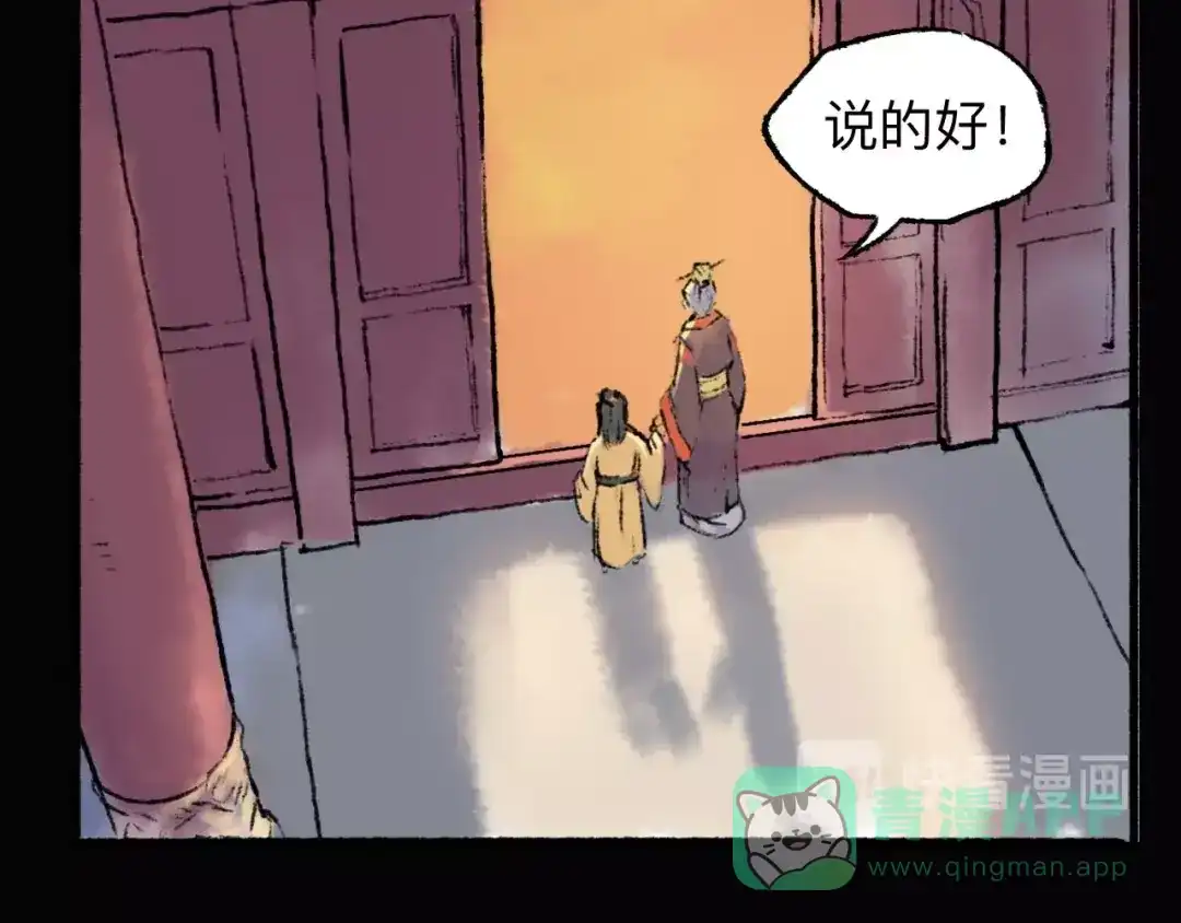 《太子追杀令》第10回 太子拜师 第116页