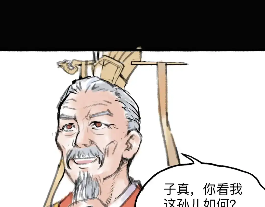 《太子追杀令》第10回 太子拜师 第117页