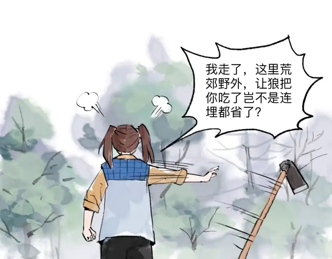 《太子追杀令》第10回 太子拜师 第13页