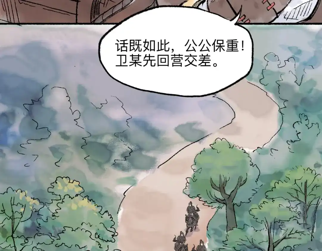 《太子追杀令》第11回 骑墙续命 第34页