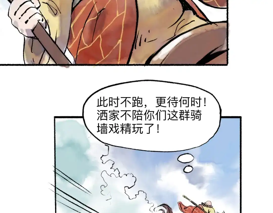 《太子追杀令》第11回 骑墙续命 第87页