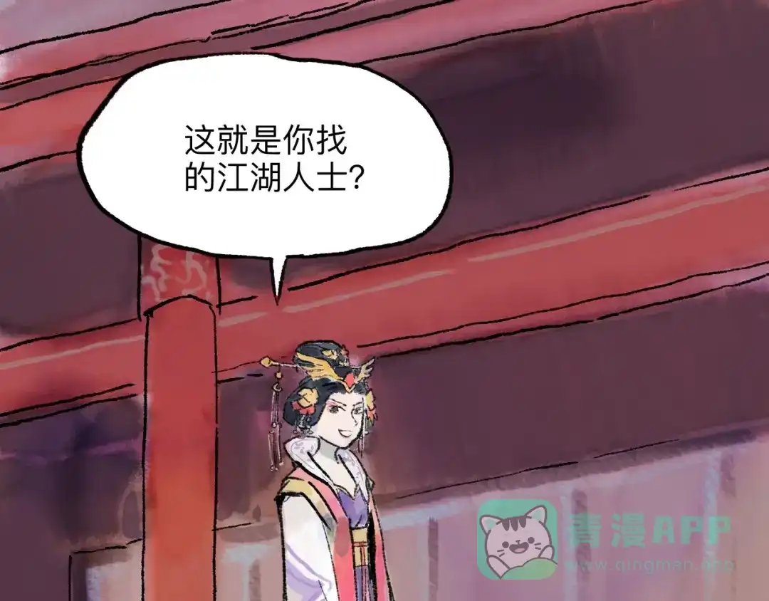 《太子追杀令》第11回 骑墙续命 第106页
