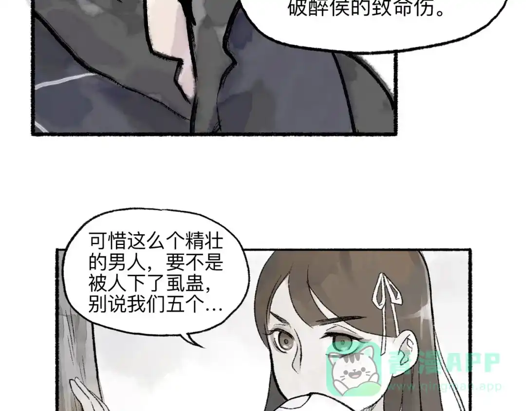 《太子追杀令》第11回 骑墙续命 第21页