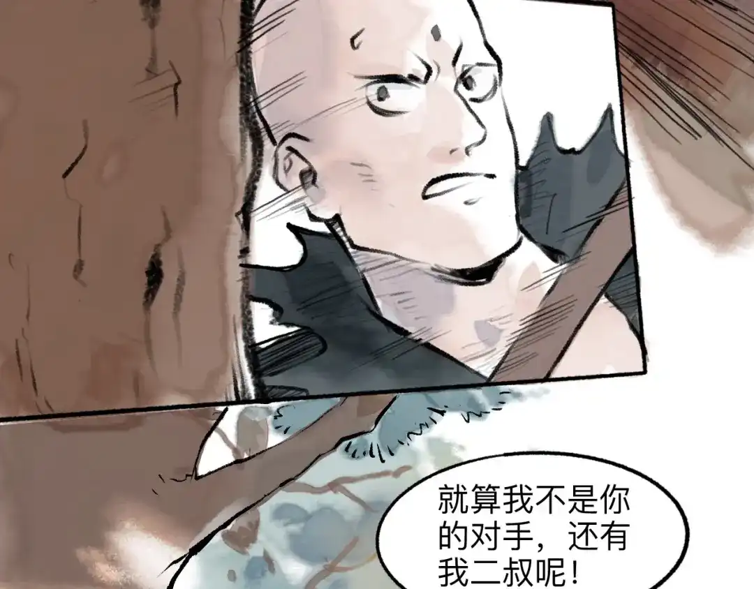 《太子追杀令》第11回 骑墙续命 第77页
