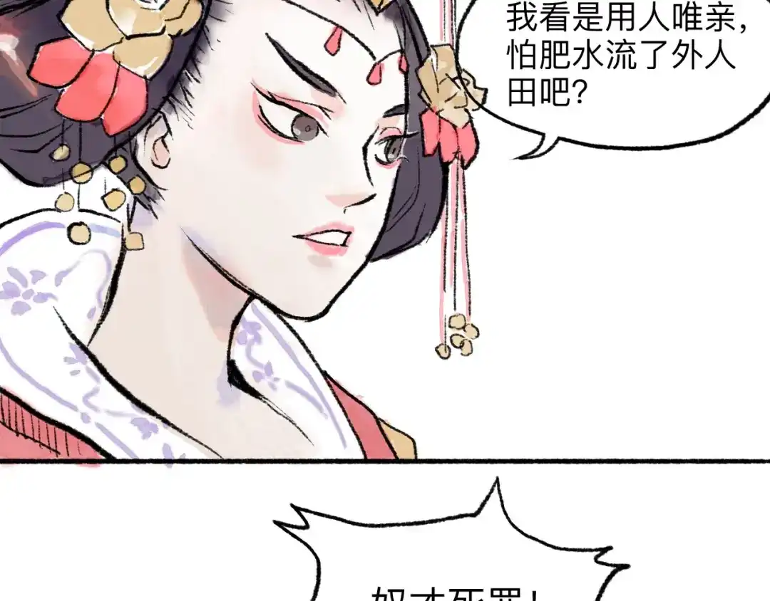 《太子追杀令》第11回 骑墙续命 第109页
