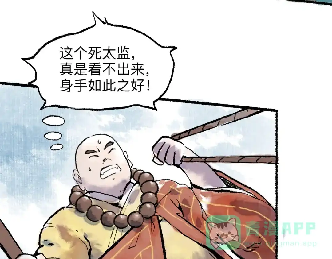 《太子追杀令》第11回 骑墙续命 第86页