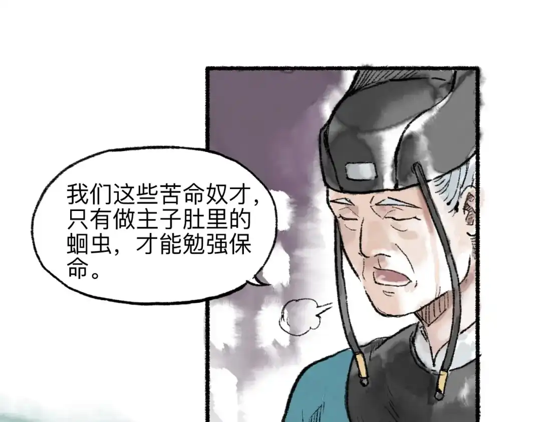 《太子追杀令》第11回 骑墙续命 第43页