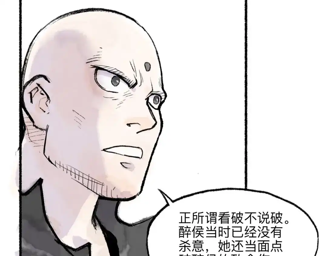 《太子追杀令》第11回 骑墙续命 第20页