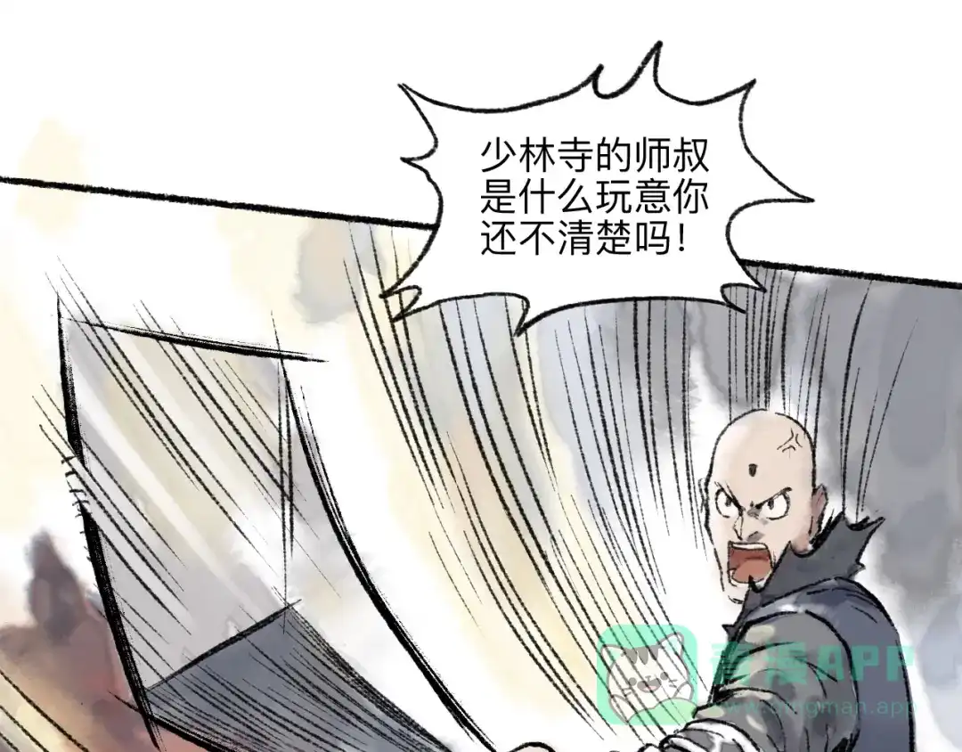 《太子追杀令》第11回 骑墙续命 第66页