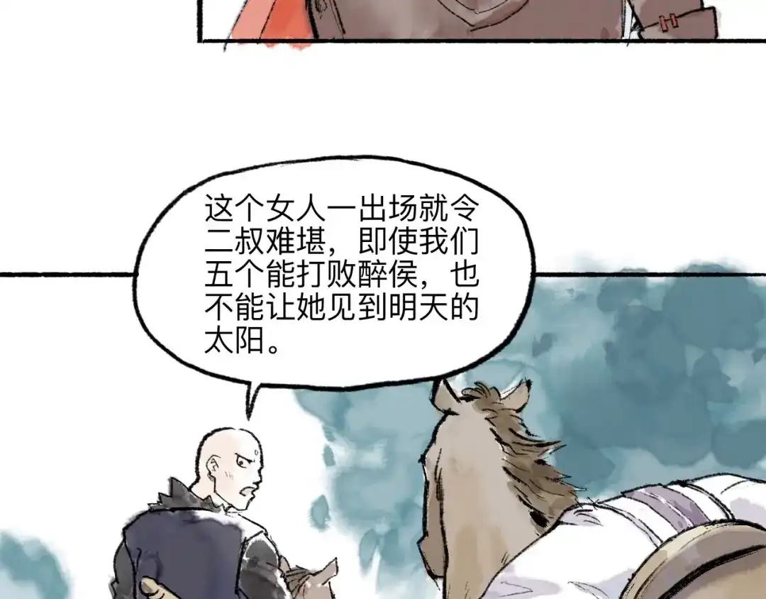 《太子追杀令》第11回 骑墙续命 第14页