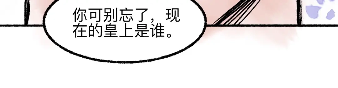 《太子追杀令》第11回 骑墙续命 第129页
