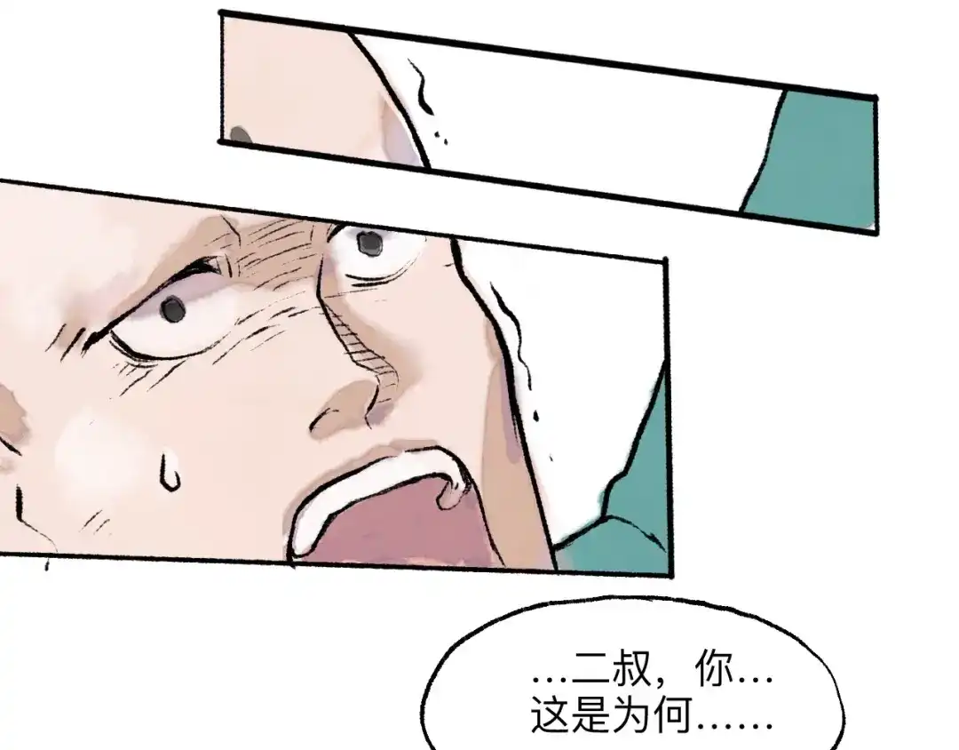 《太子追杀令》第11回 骑墙续命 第89页
