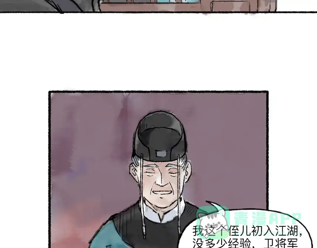 《太子追杀令》第11回 骑墙续命 第26页