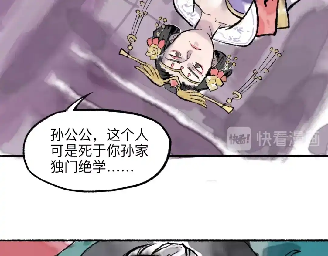 《太子追杀令》第11回 骑墙续命 第104页