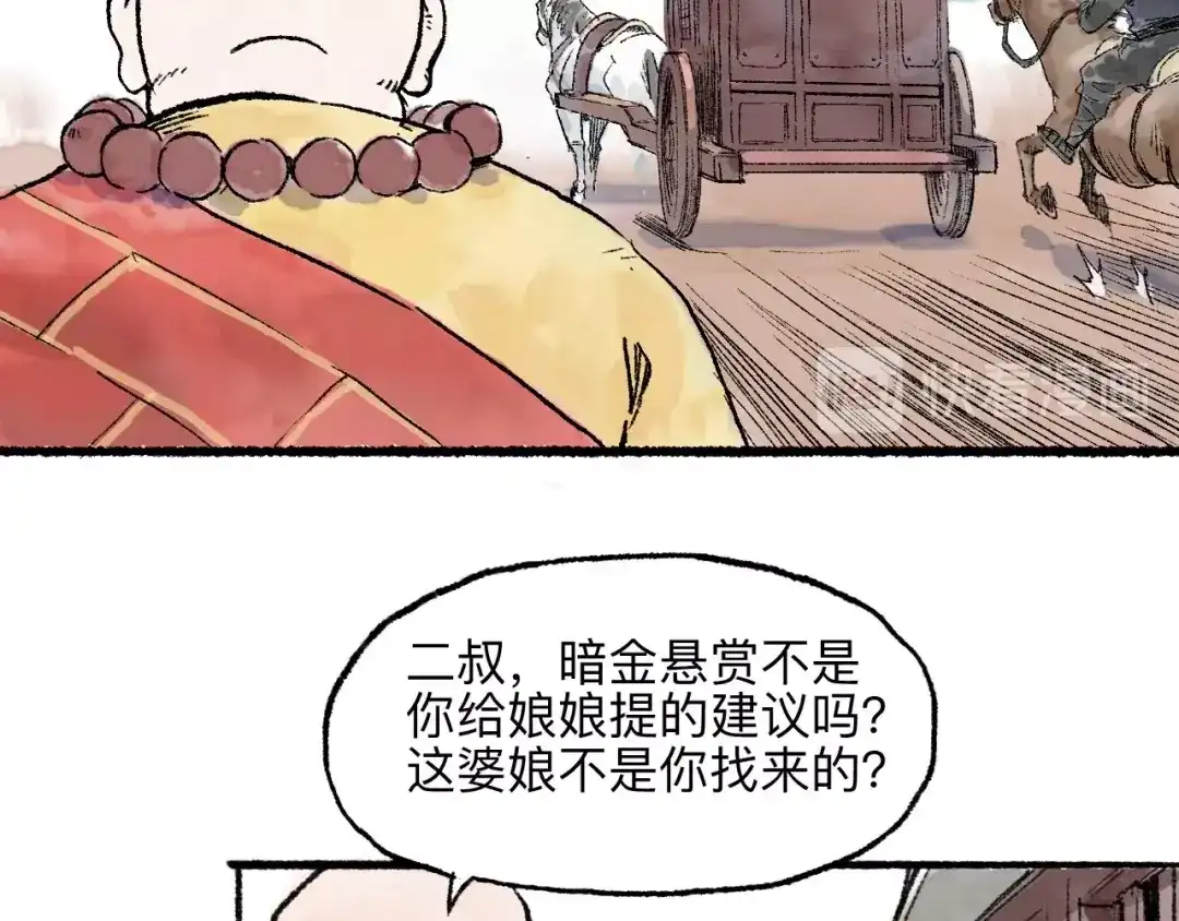 《太子追杀令》第11回 骑墙续命 第37页