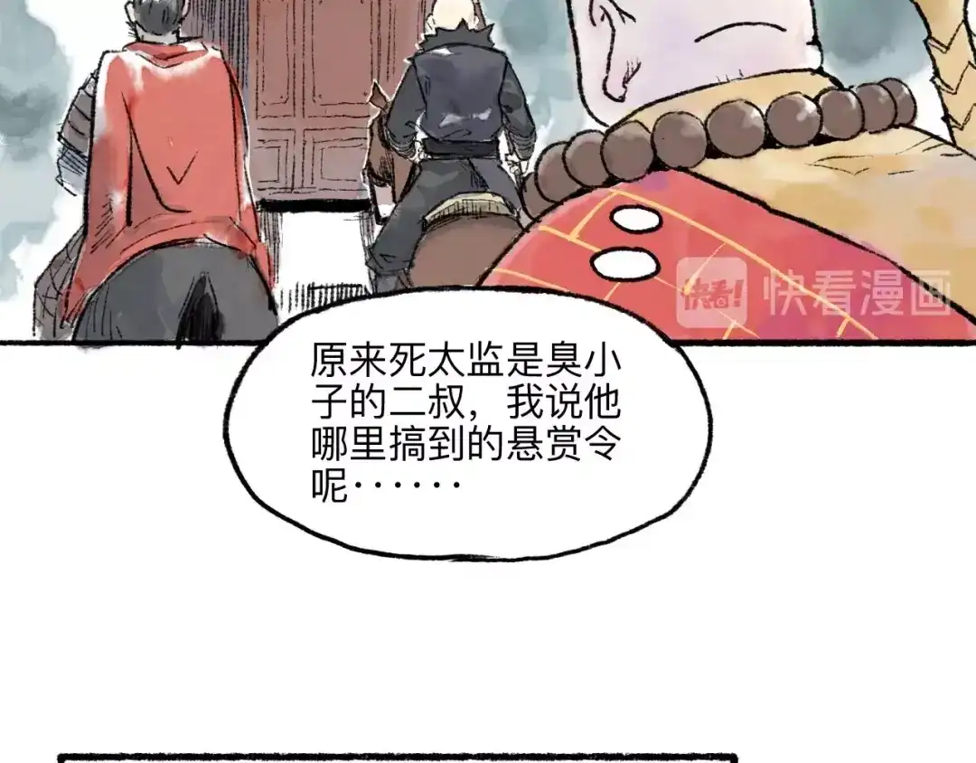 《太子追杀令》第11回 骑墙续命 第19页