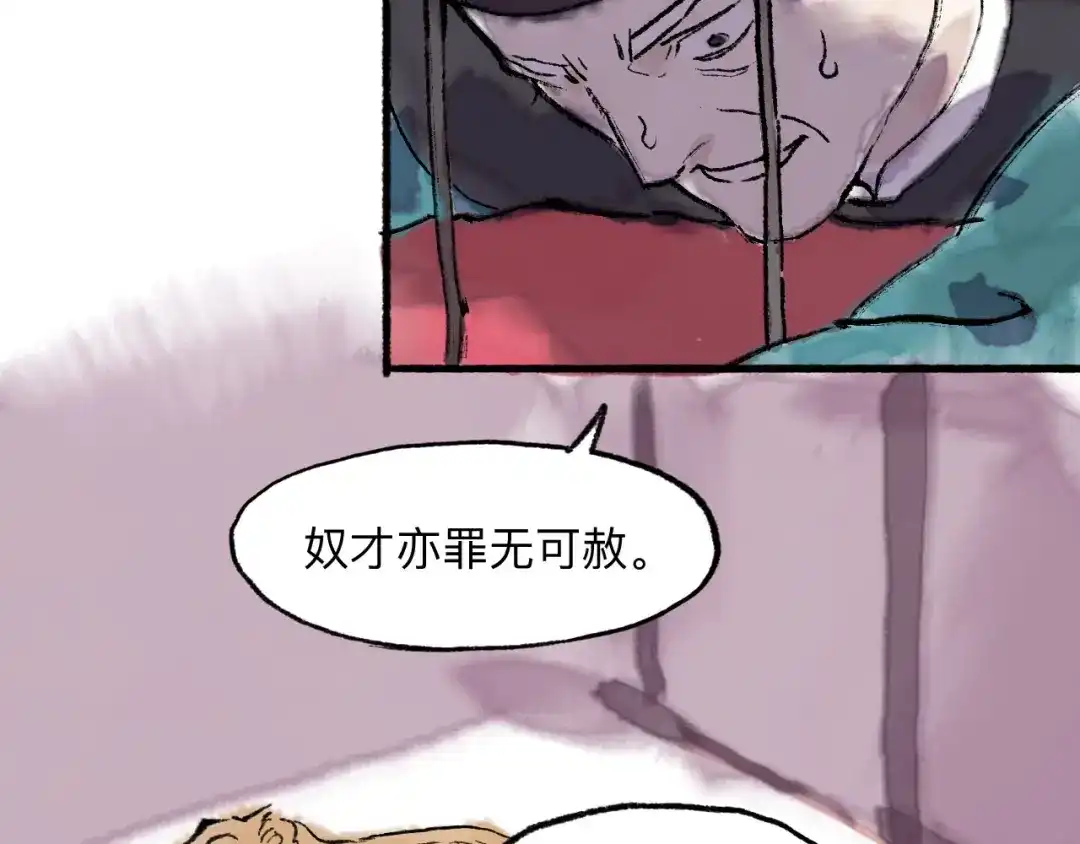 《太子追杀令》第11回 骑墙续命 第113页