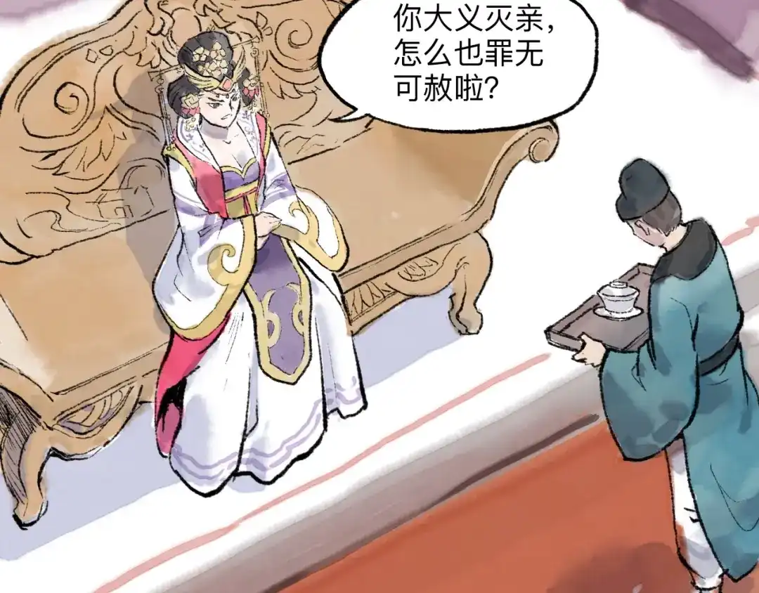 《太子追杀令》第11回 骑墙续命 第114页