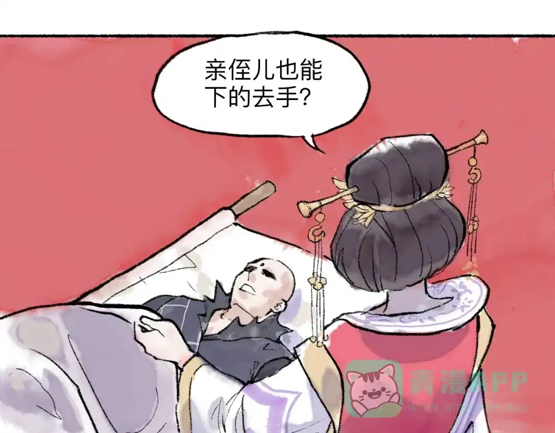 《太子追杀令》第11回 骑墙续命 第111页