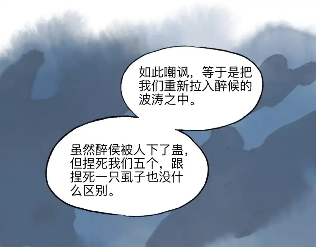 《太子追杀令》第11回 骑墙续命 第23页