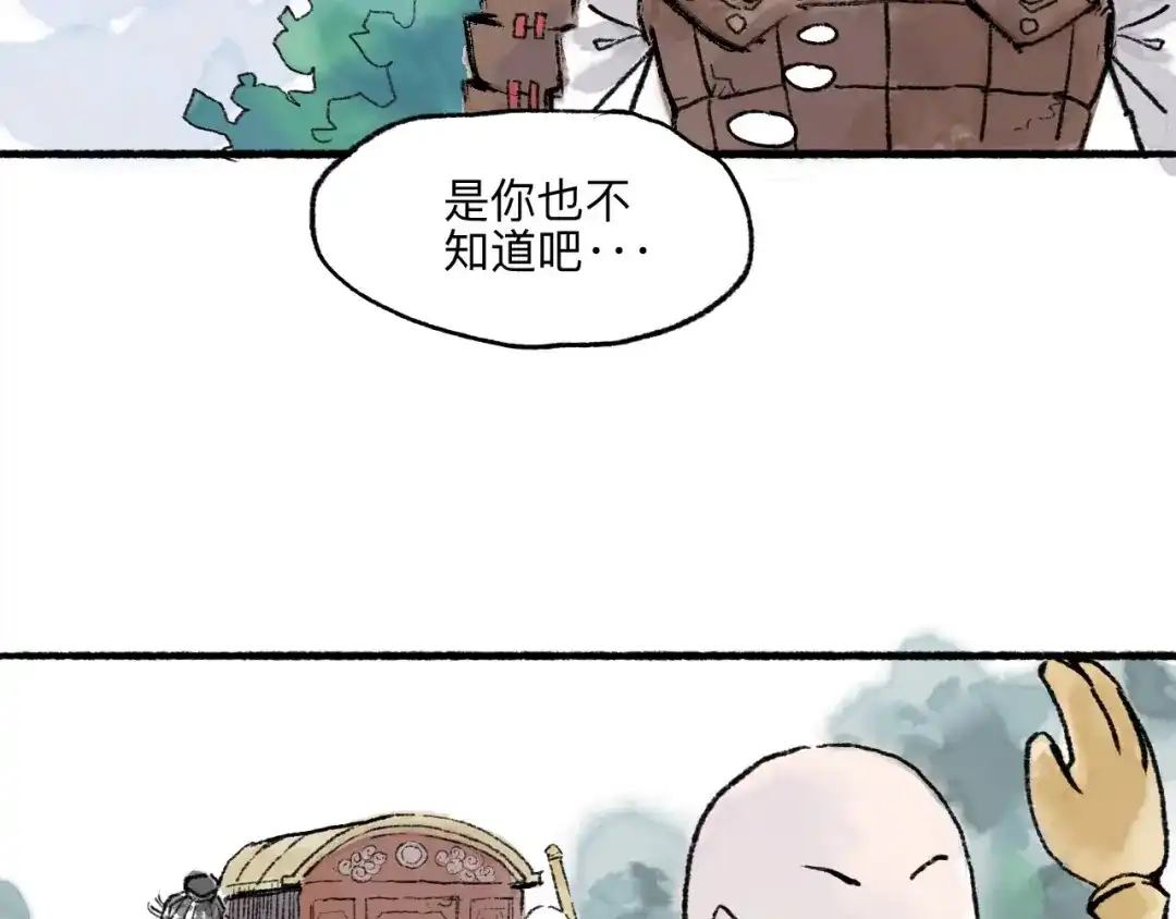 《太子追杀令》第11回 骑墙续命 第18页