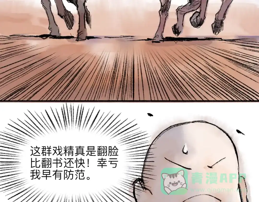 《太子追杀令》第11回 骑墙续命 第56页