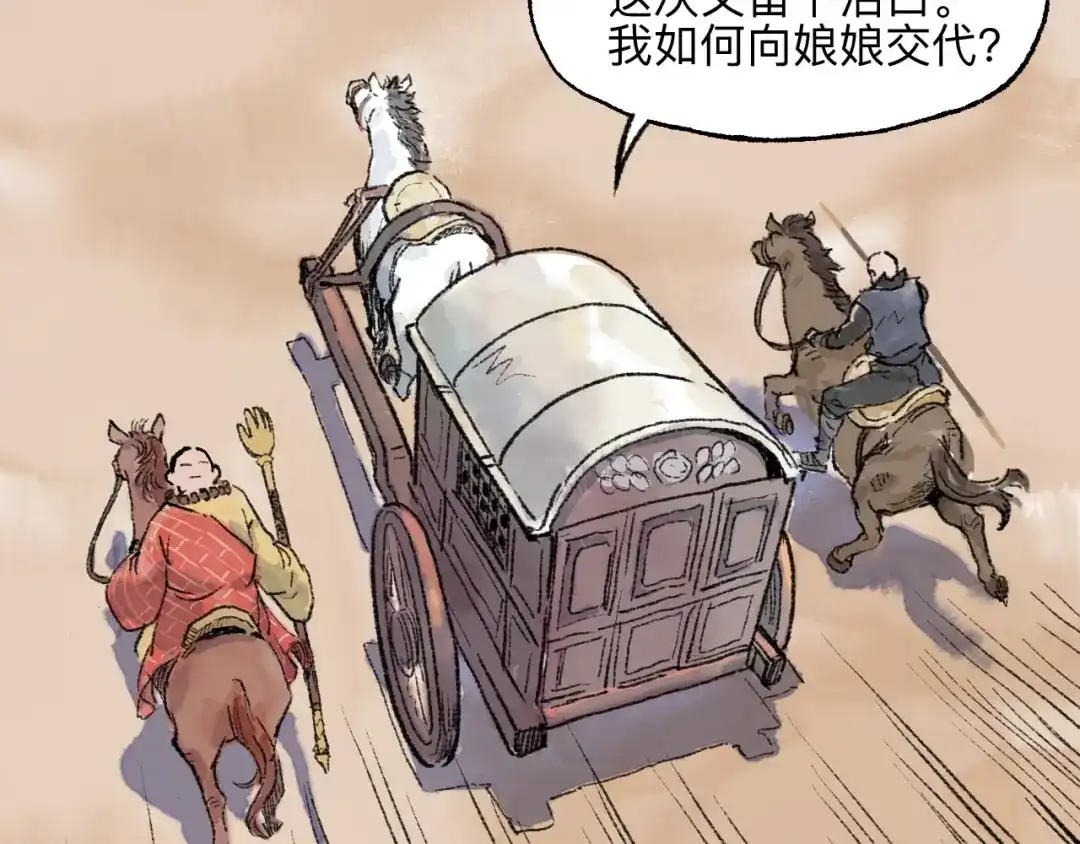 《太子追杀令》第11回 骑墙续命 第47页