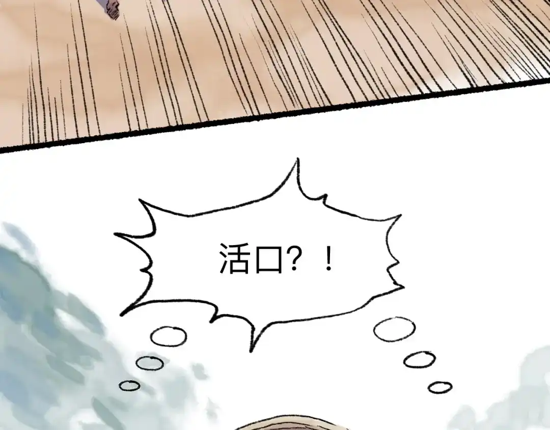 《太子追杀令》第11回 骑墙续命 第48页
