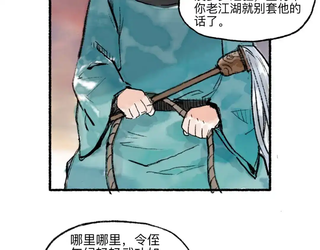 《太子追杀令》第11回 骑墙续命 第27页