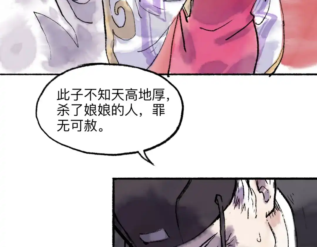 《太子追杀令》第11回 骑墙续命 第112页