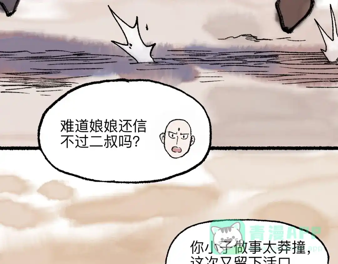 《太子追杀令》第11回 骑墙续命 第46页
