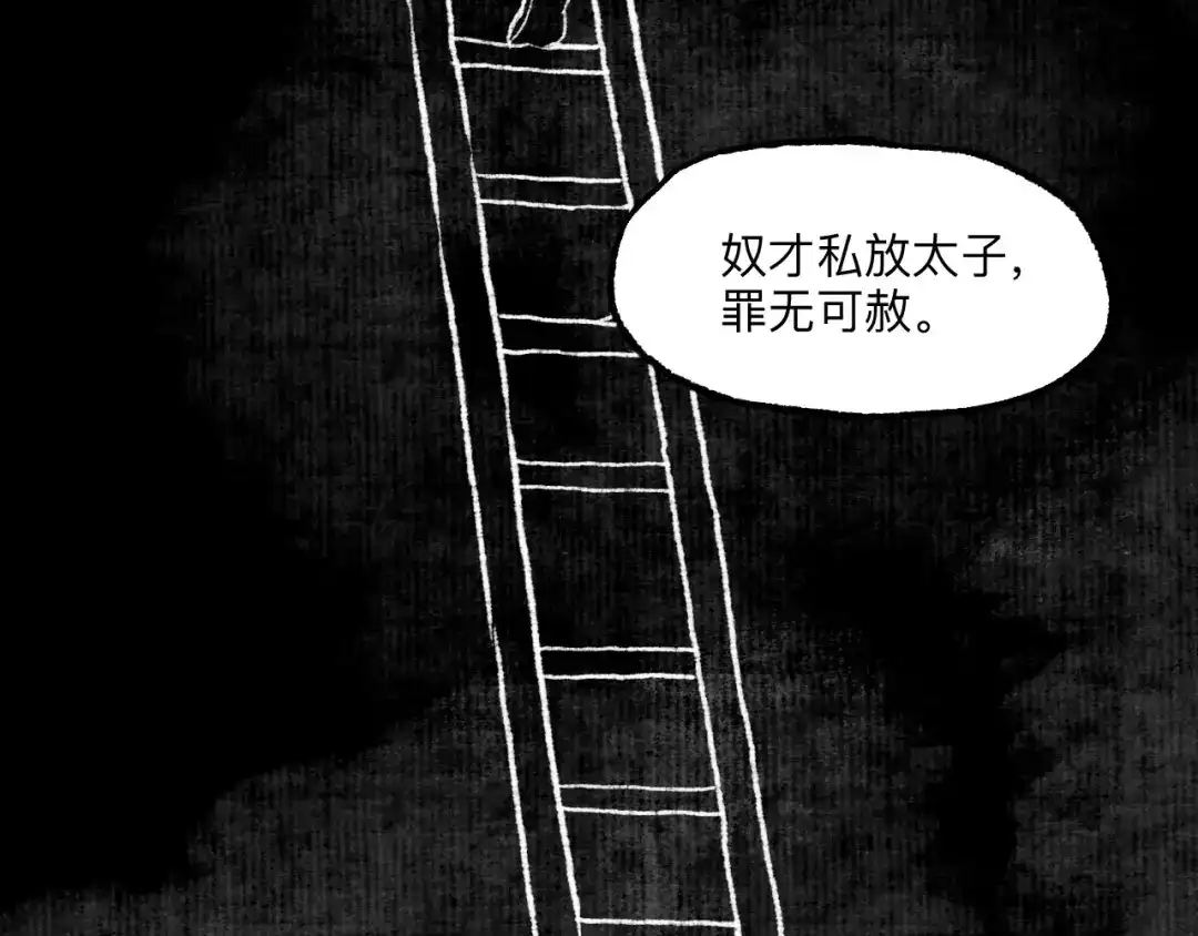 《太子追杀令》第11回 骑墙续命 第117页