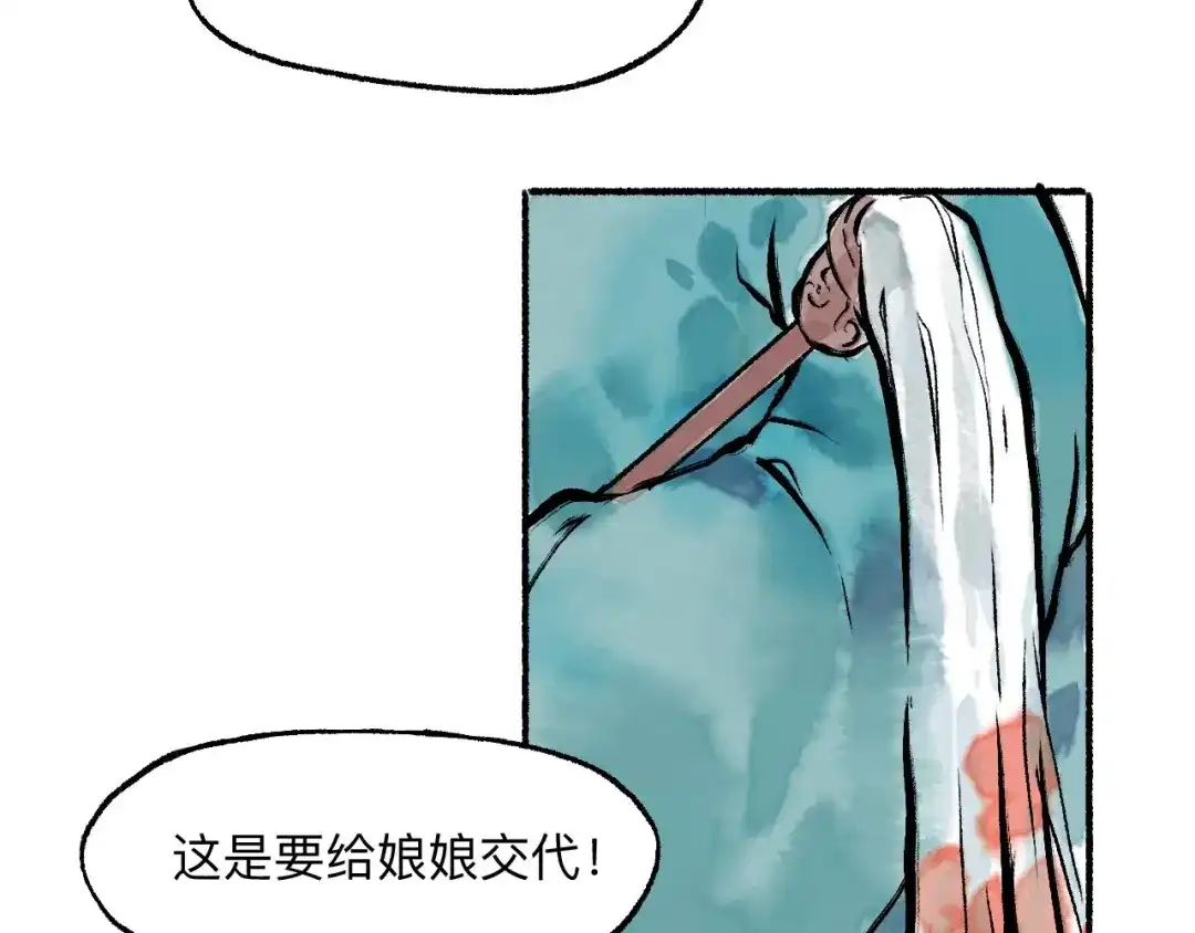 《太子追杀令》第11回 骑墙续命 第93页
