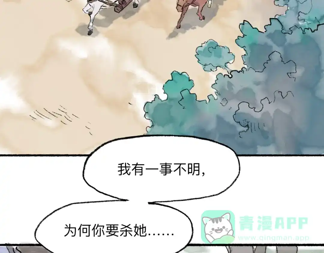 《太子追杀令》第11回 骑墙续命 第6页