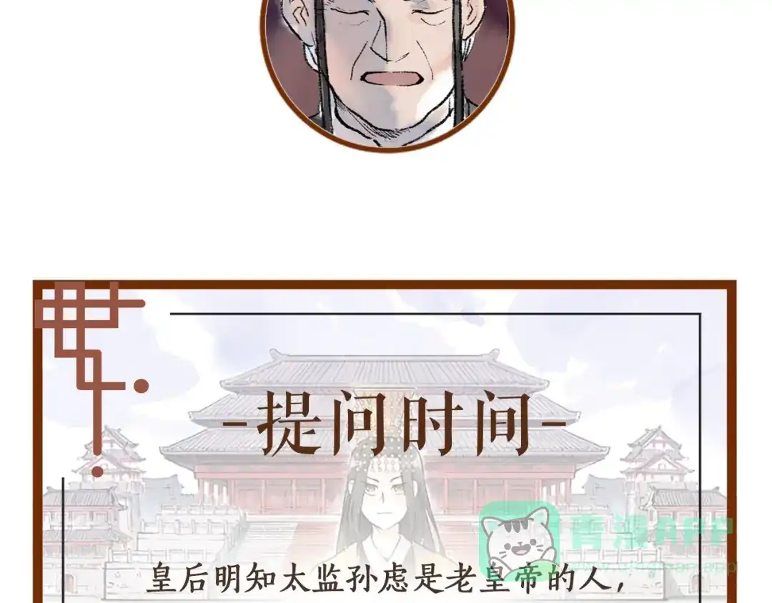 《太子追杀令》第11回 骑墙续命 第131页