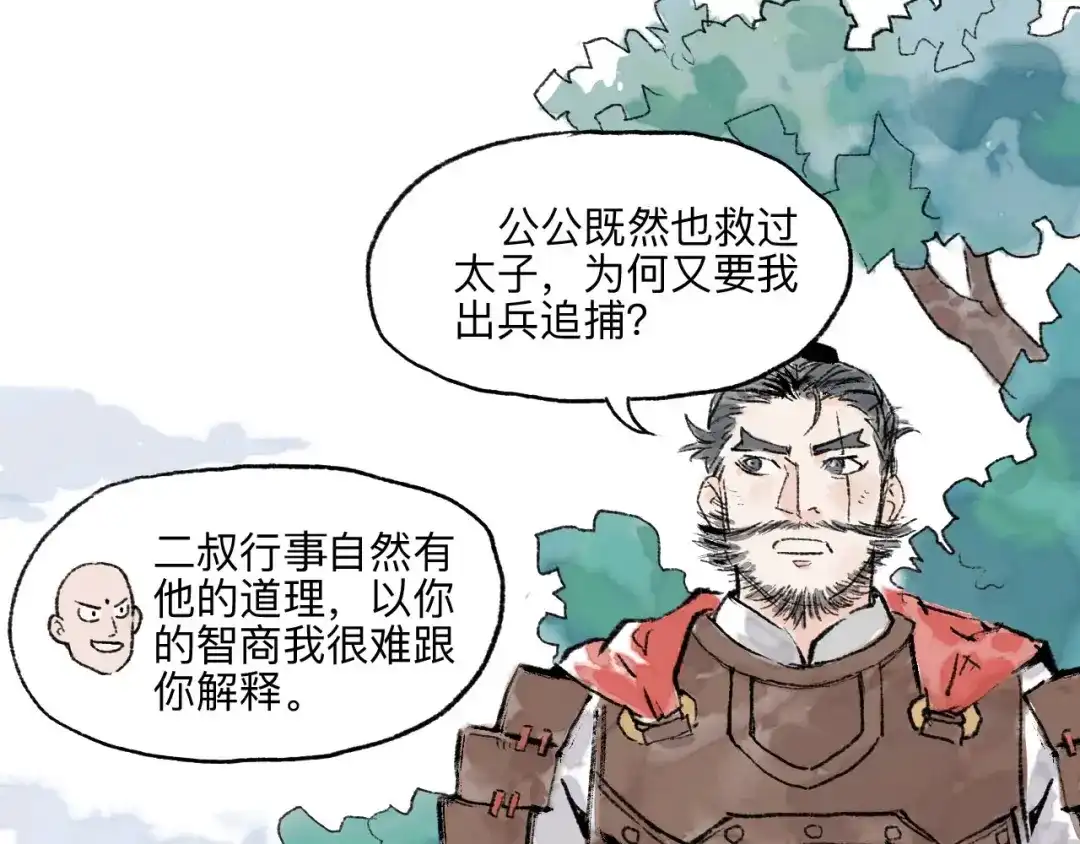 《太子追杀令》第11回 骑墙续命 第17页