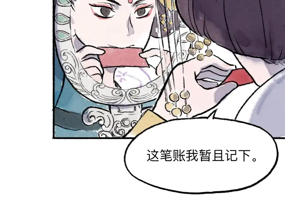 《太子追杀令》第11回 骑墙续命 第127页
