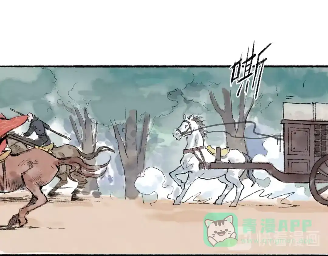 《太子追杀令》第11回 骑墙续命 第51页
