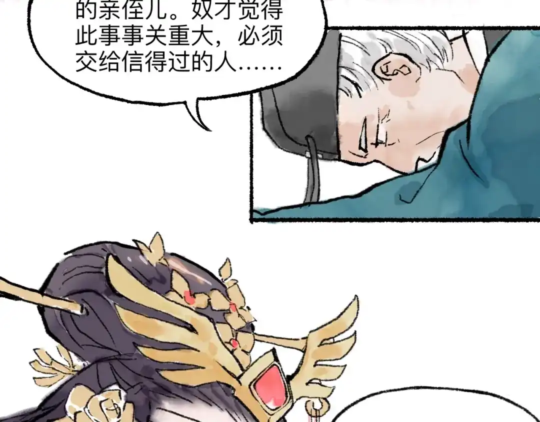《太子追杀令》第11回 骑墙续命 第108页