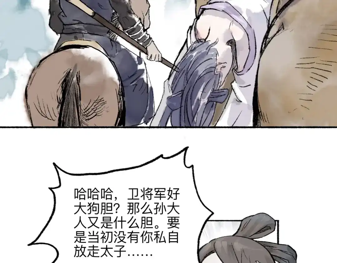 《太子追杀令》第11回 骑墙续命 第15页