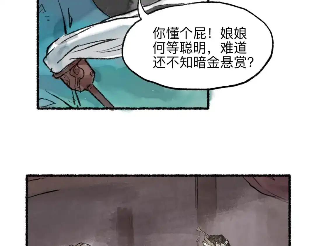 《太子追杀令》第11回 骑墙续命 第40页
