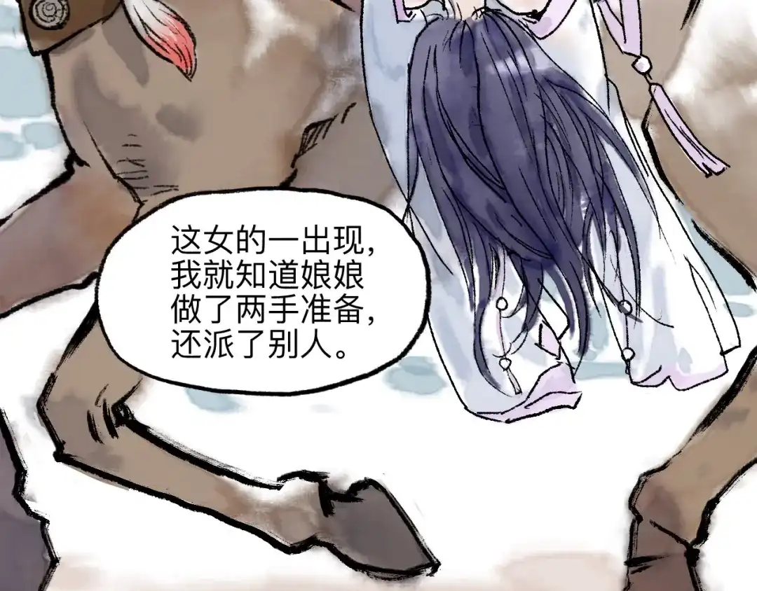 《太子追杀令》第11回 骑墙续命 第45页