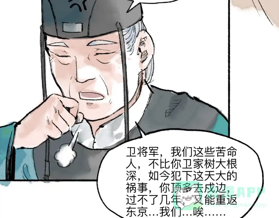 《太子追杀令》第11回 骑墙续命 第31页
